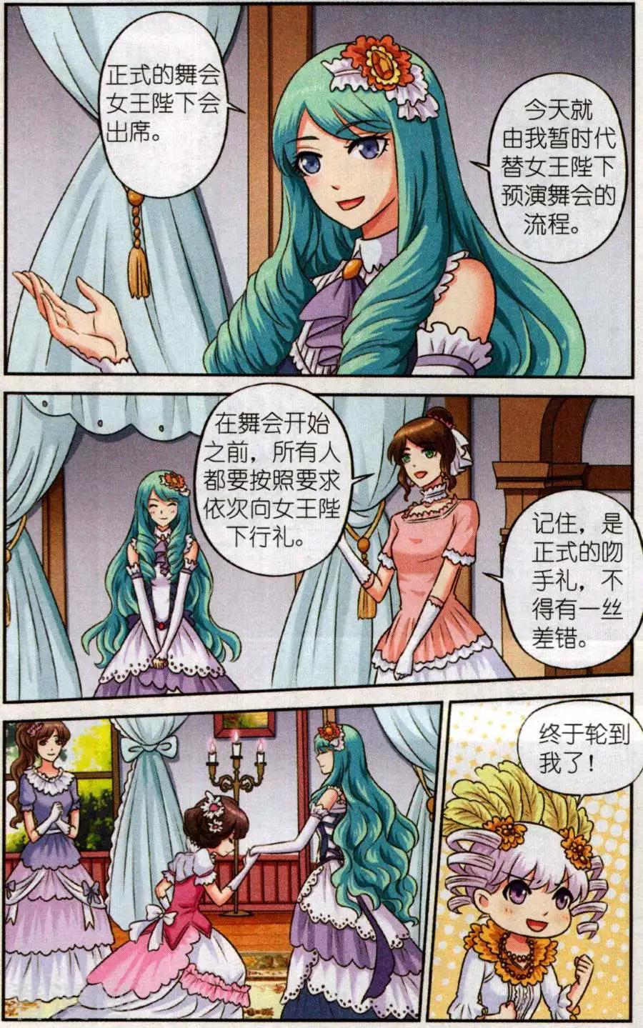 第二季第6话 预演舞会-第36话