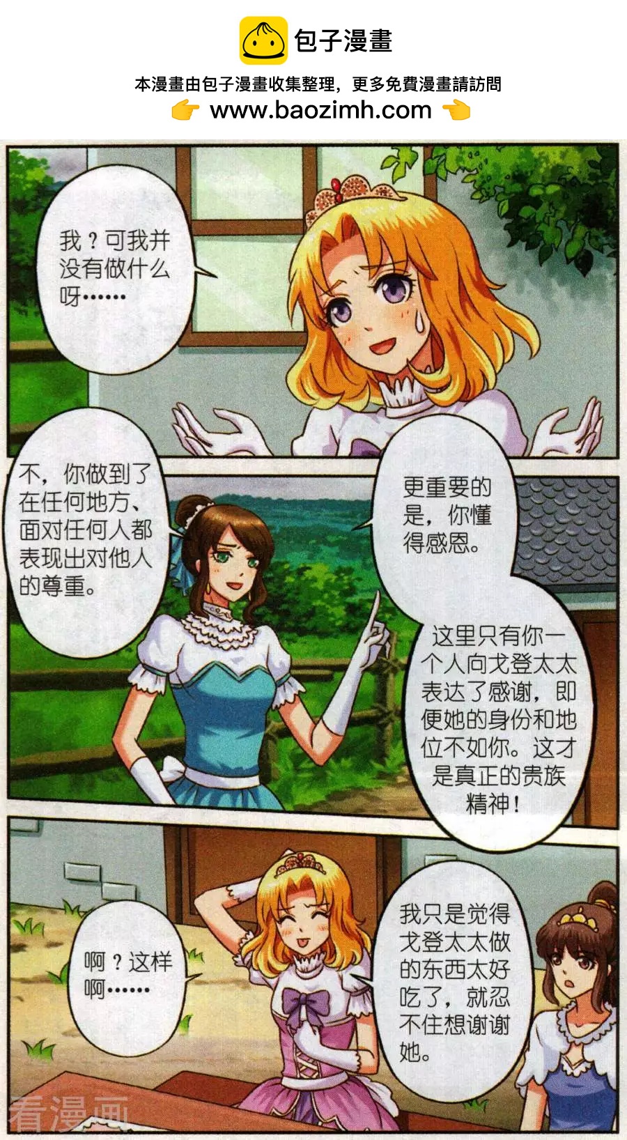 第二季第6话 预演舞会-第36话