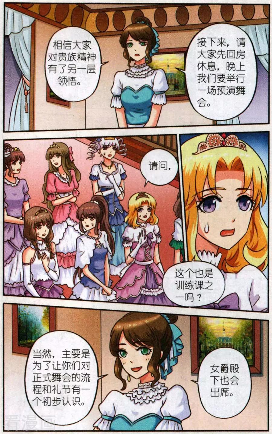 第二季第6话 预演舞会-第36话