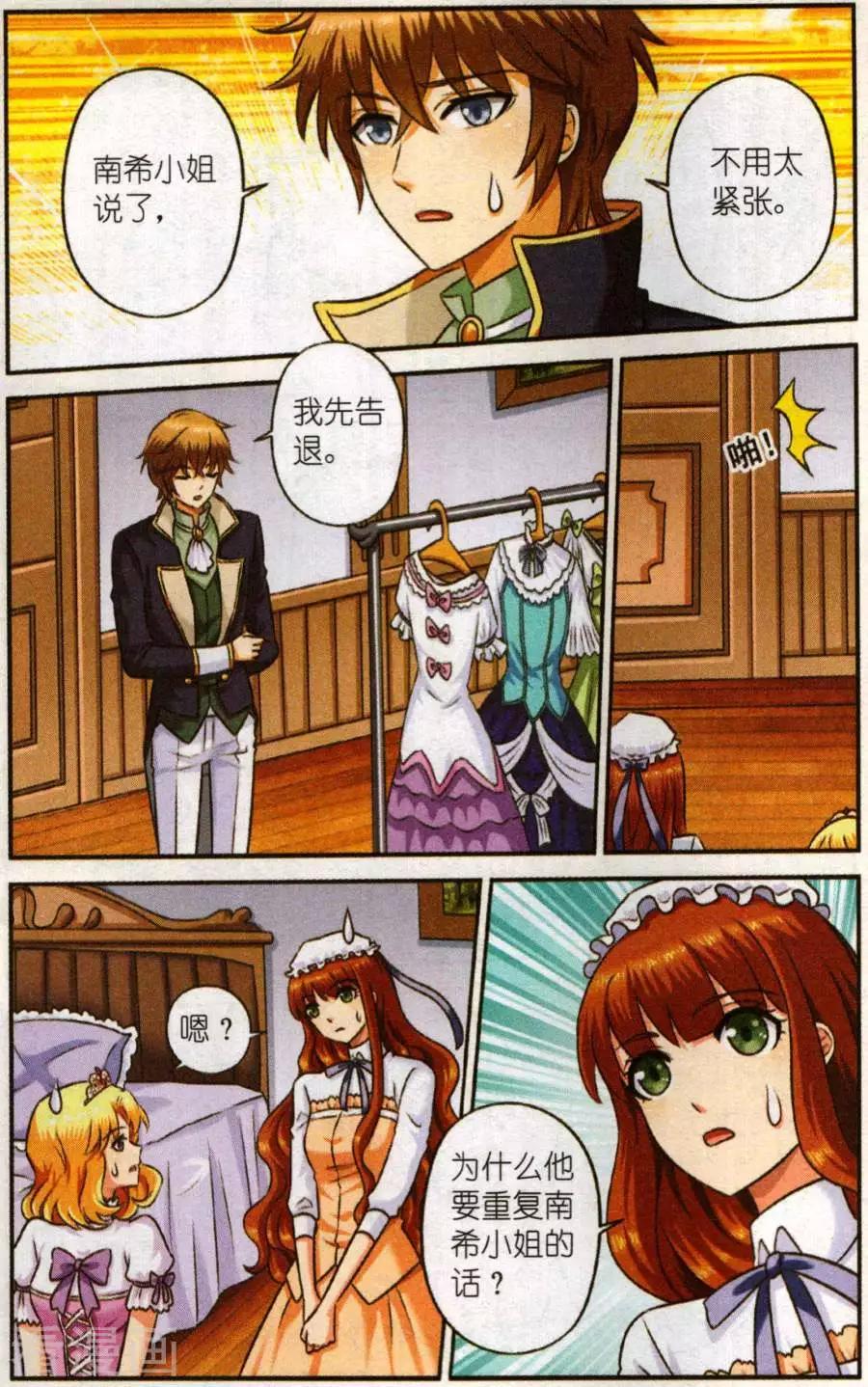 第二季第6话 预演舞会-第36话