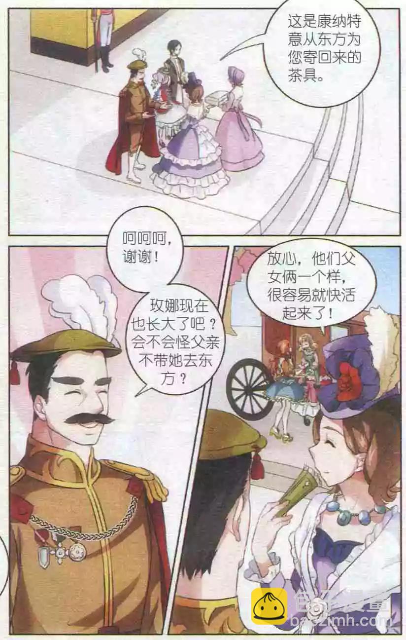 艾米妮 - 第06話 文森特（一） - 5