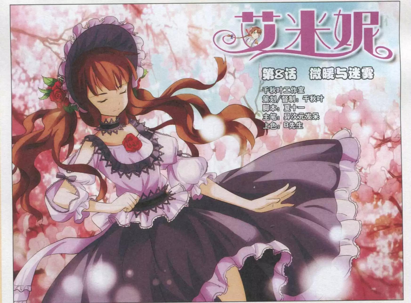 第08话 微暖与迷雾-第8话