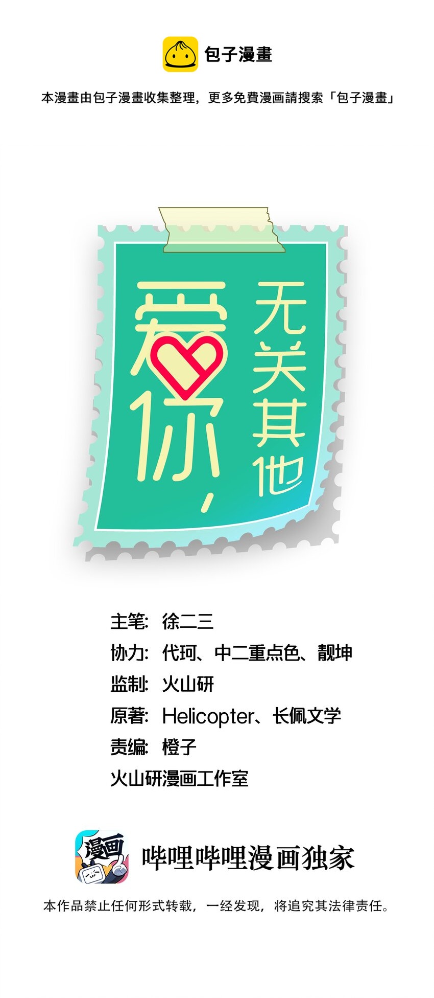 014 我最聪明了！-第14话