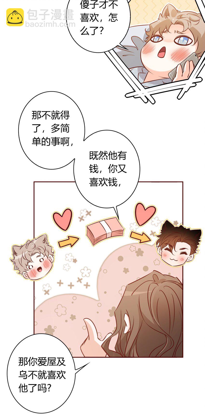 034 爱屋及乌-第34话