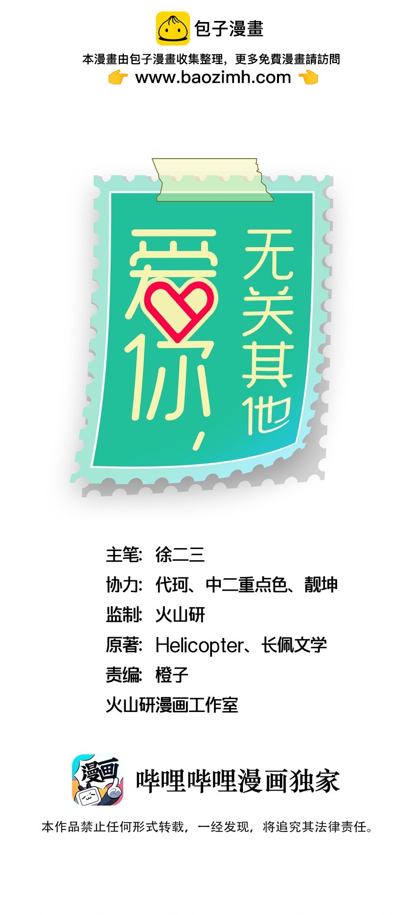 番外2 &mdash;&mdash;喜欢！！！-第42话