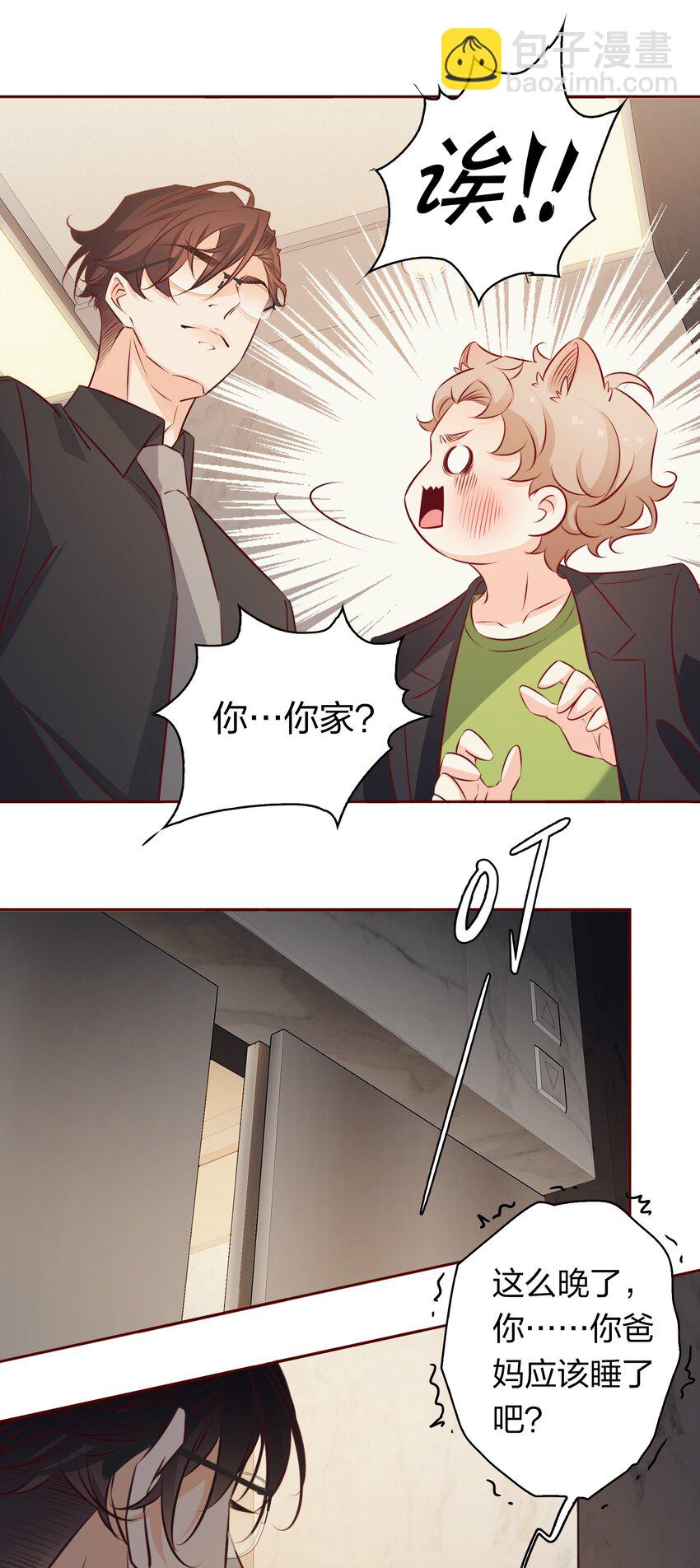 番外8&mdash;&mdash; 你要干嘛？-第48话