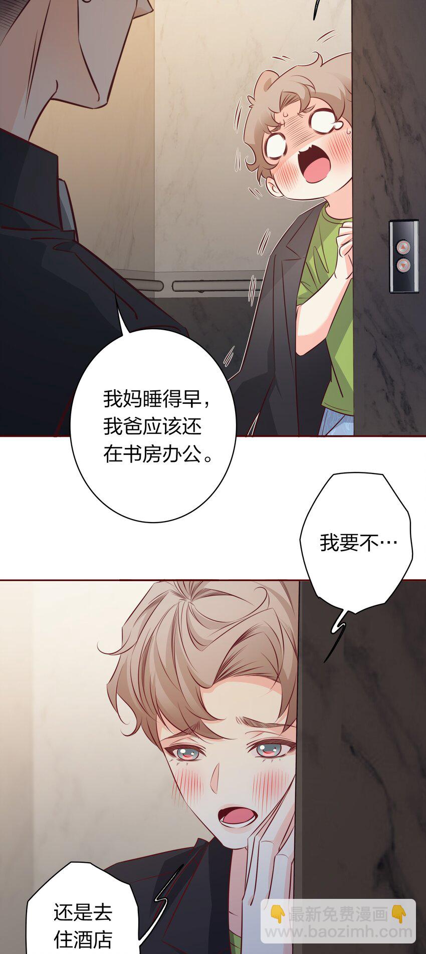 番外8&mdash;&mdash; 你要干嘛？-第48话