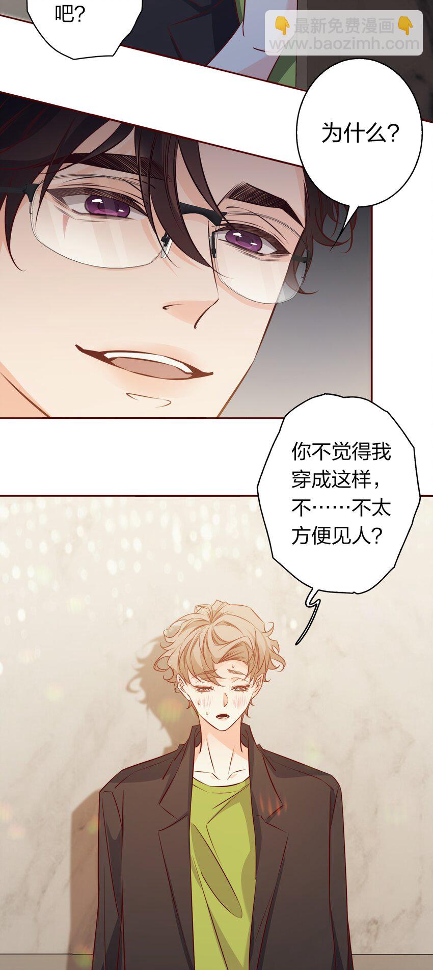 番外8&mdash;&mdash; 你要干嘛？-第48话