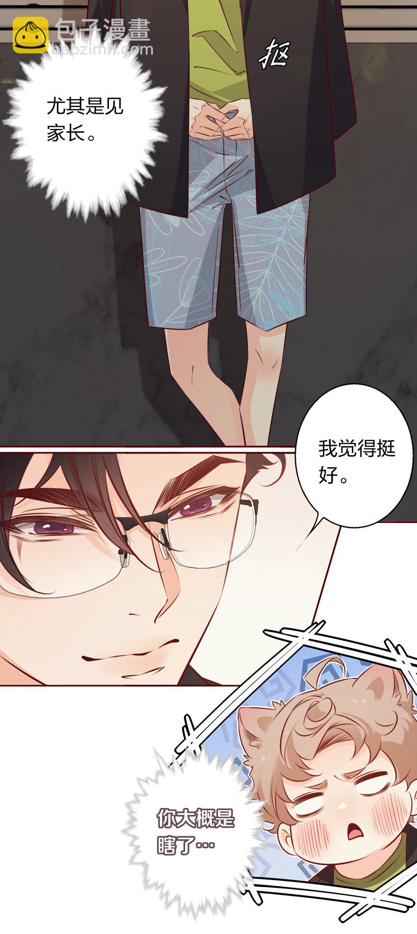 番外8&mdash;&mdash; 你要干嘛？-第48话