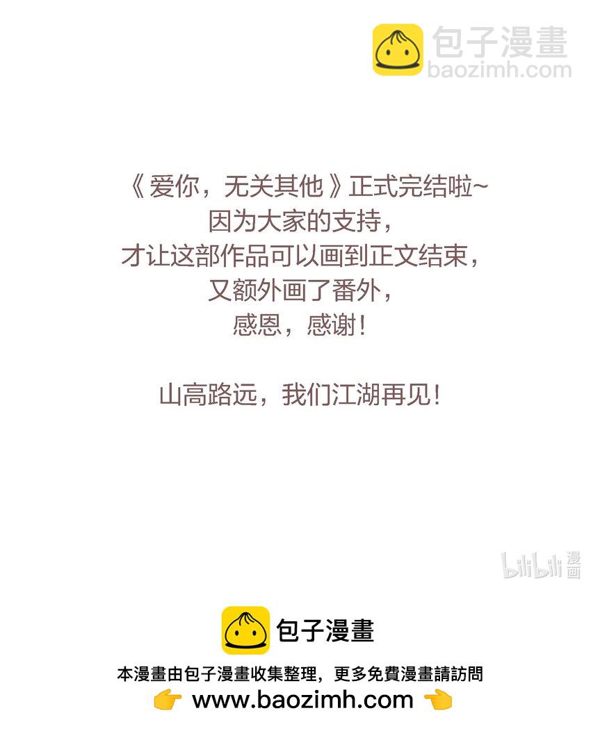 番外10&mdash;&mdash; 完结-第50话