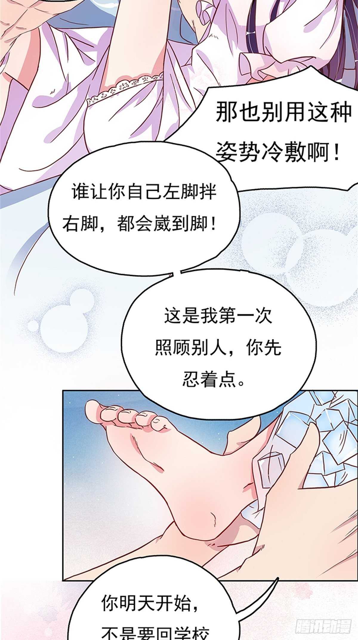 我的床舒服吗？-第12话