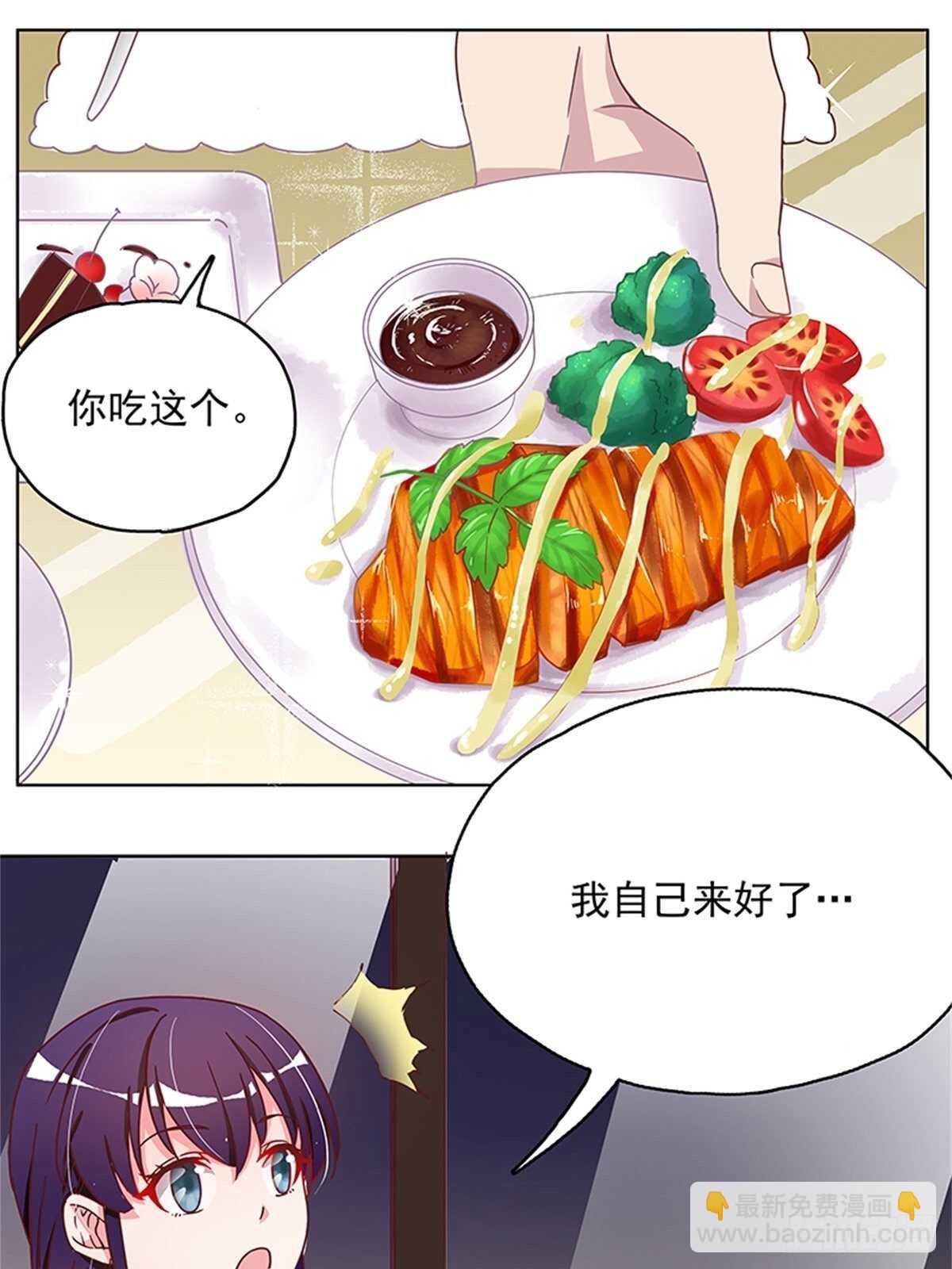 你是在嫌弃我吗？-第20话