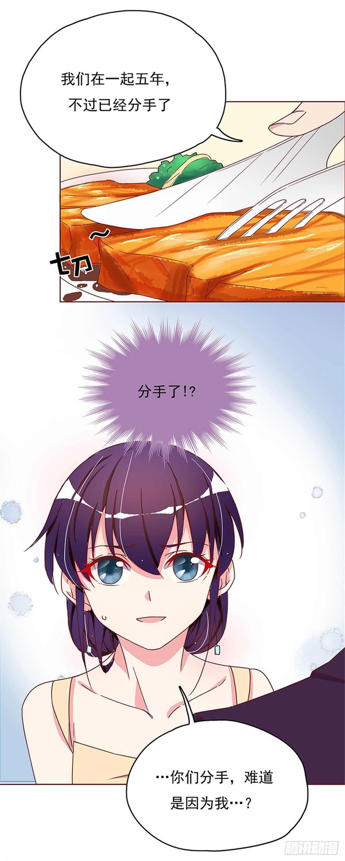 你是在嫌弃我吗？-第20话