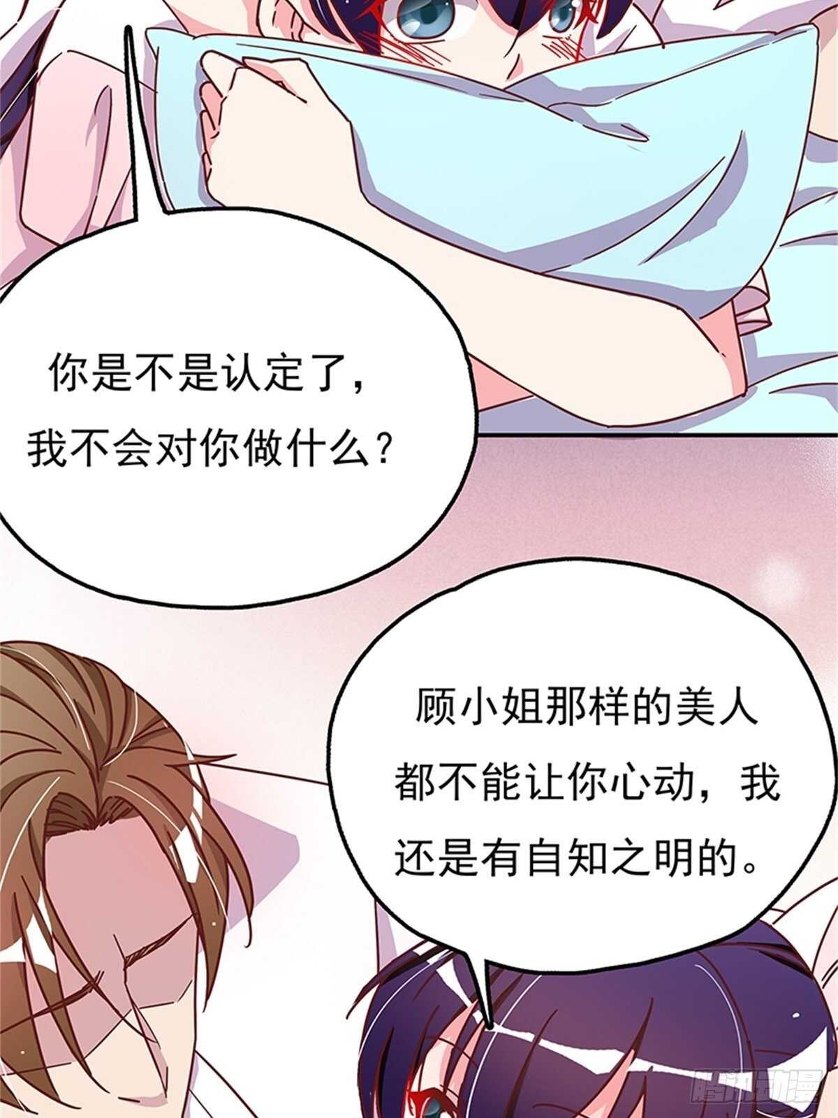 你睡地板，我睡床！-第24话