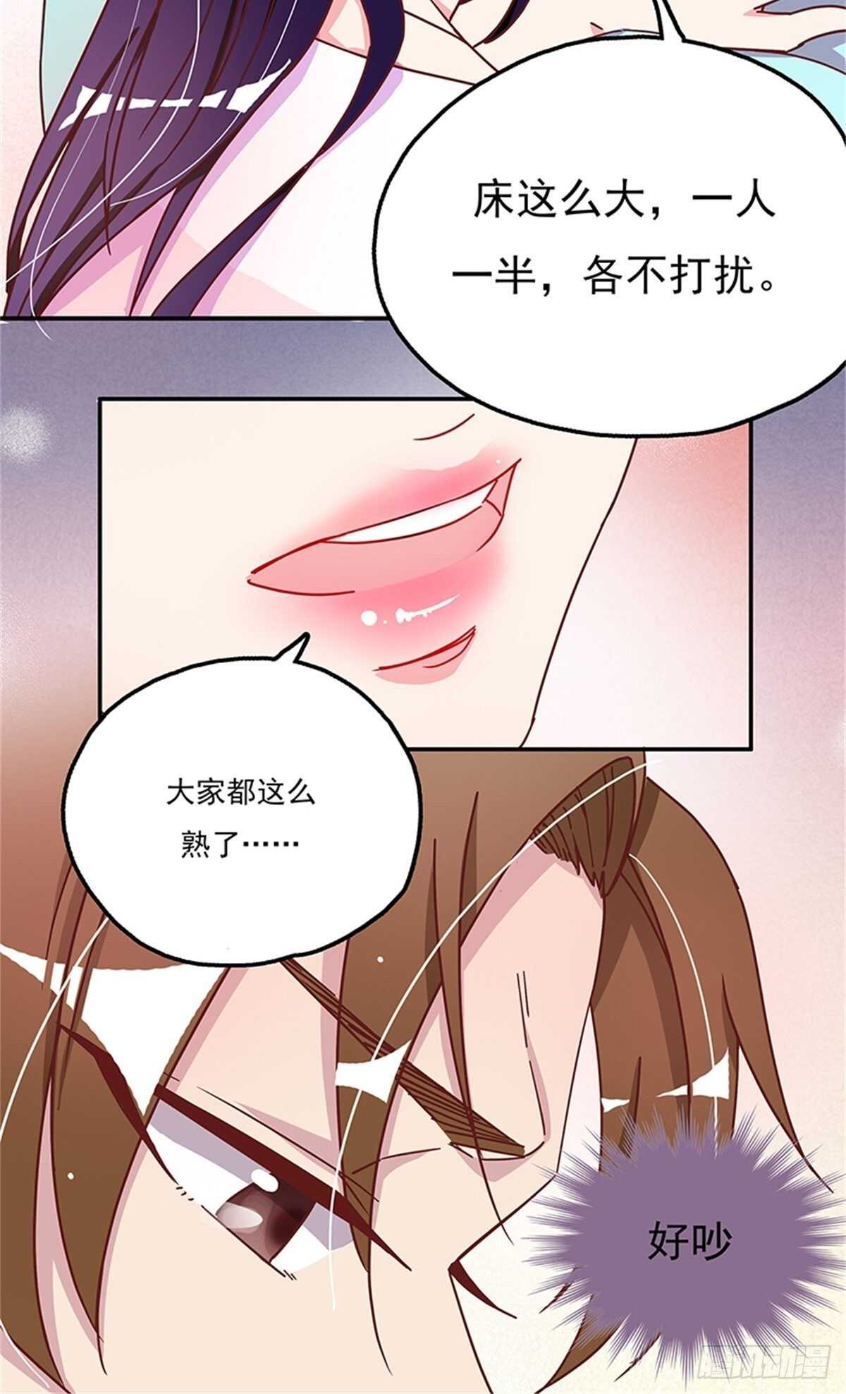 你睡地板，我睡床！-第24话