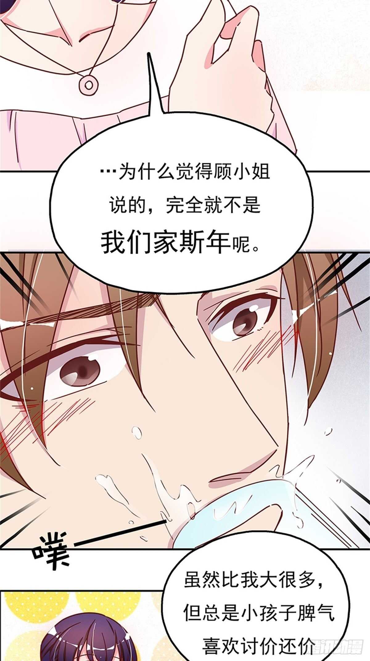 你睡地板，我睡床！-第24话