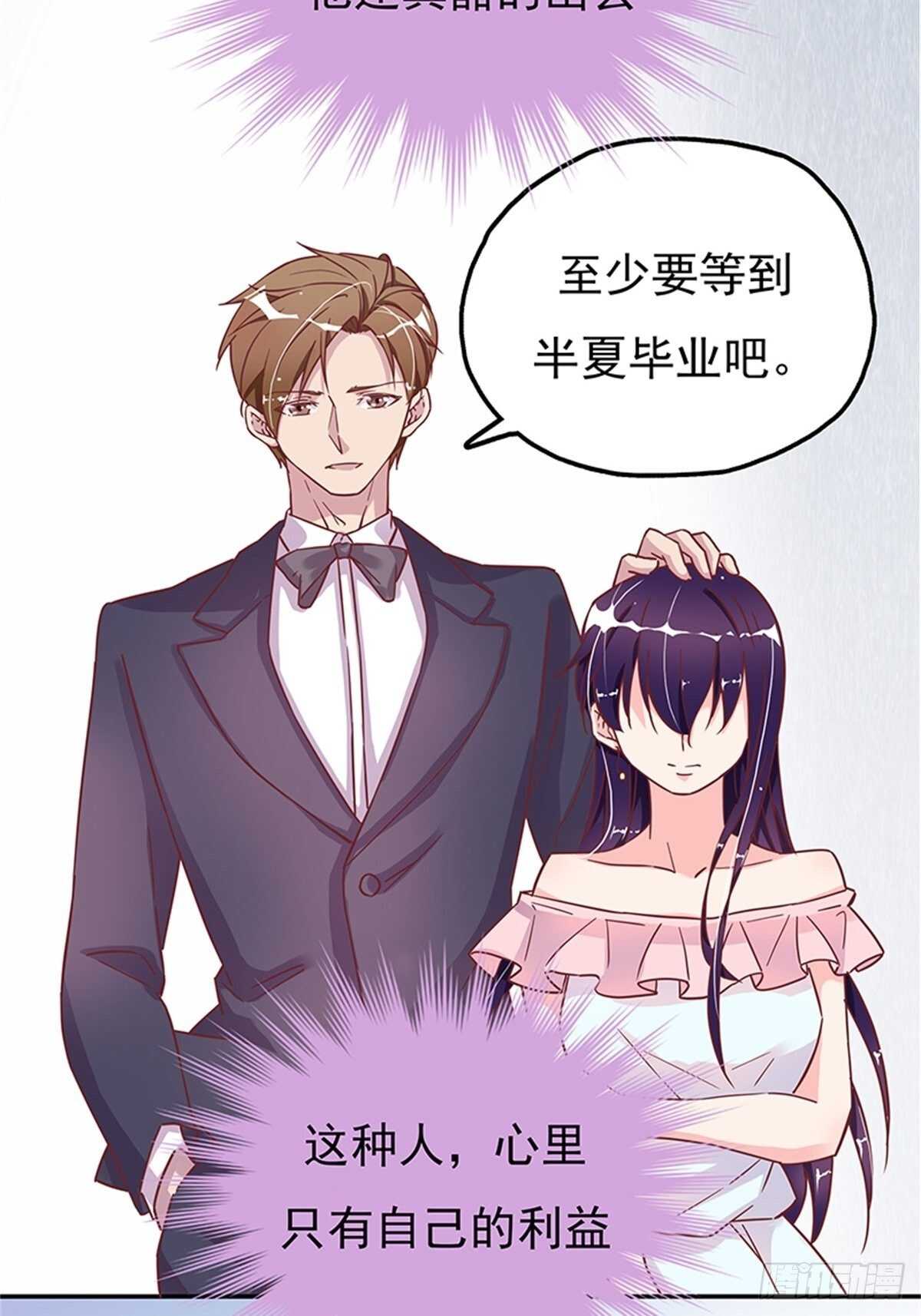 认认真真的谈一场恋爱-第30话