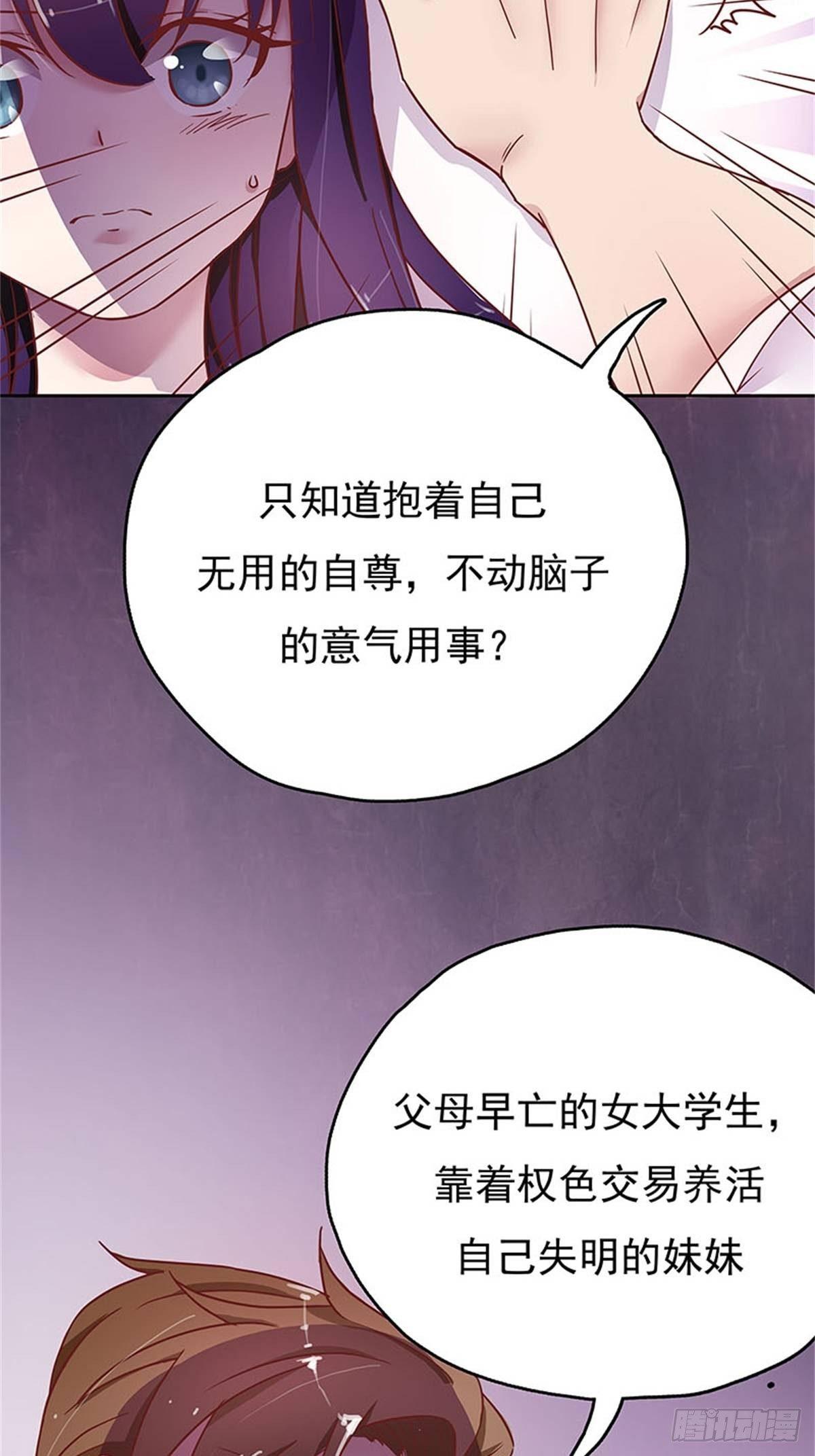 用你妹妹的眼睛做交易-第4话