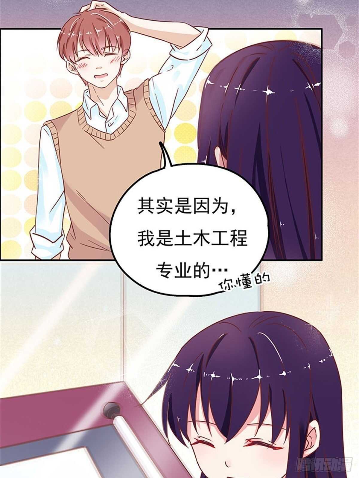 以后不许和他一起吃饭-第32话