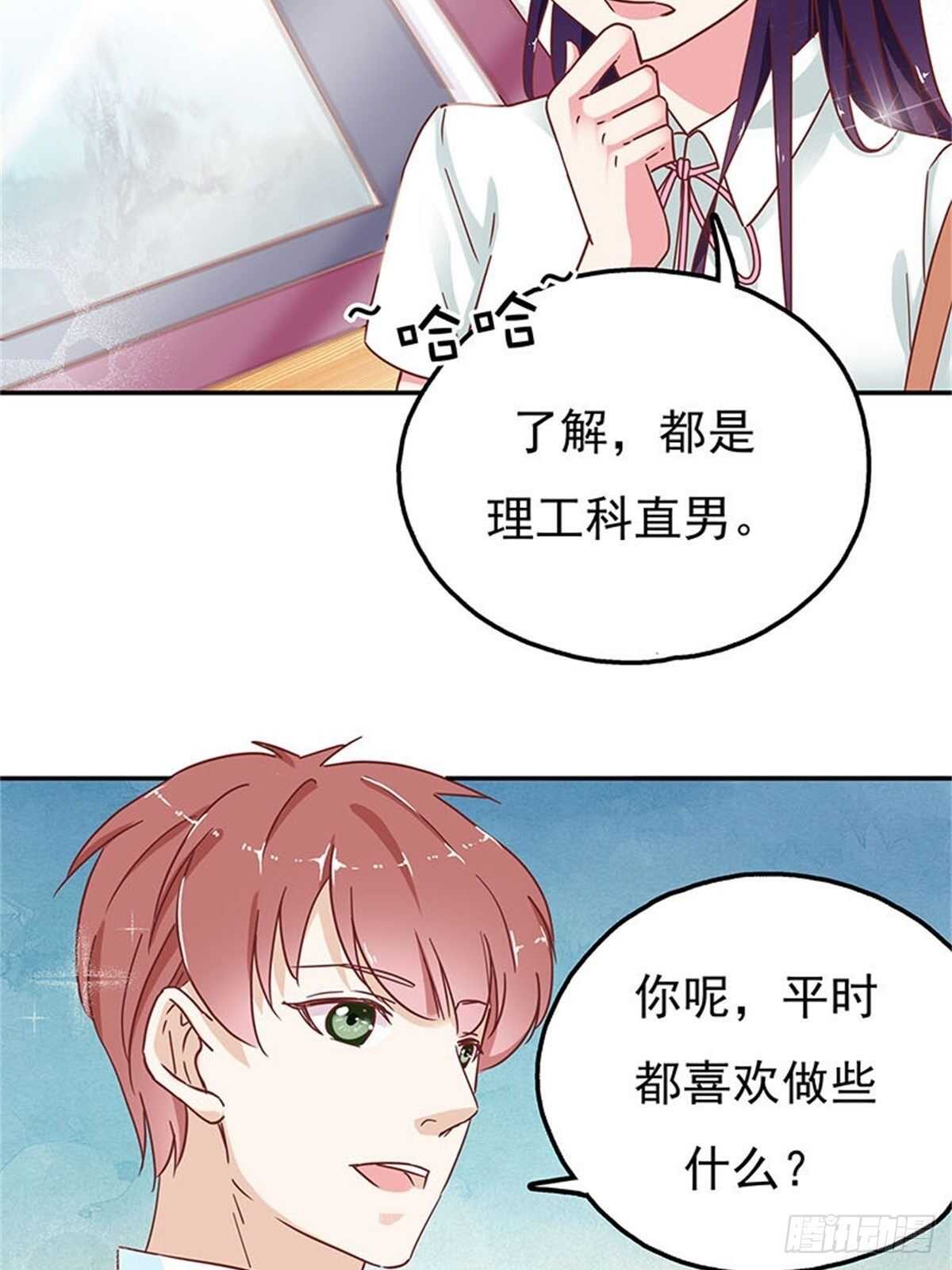 以后不许和他一起吃饭-第32话