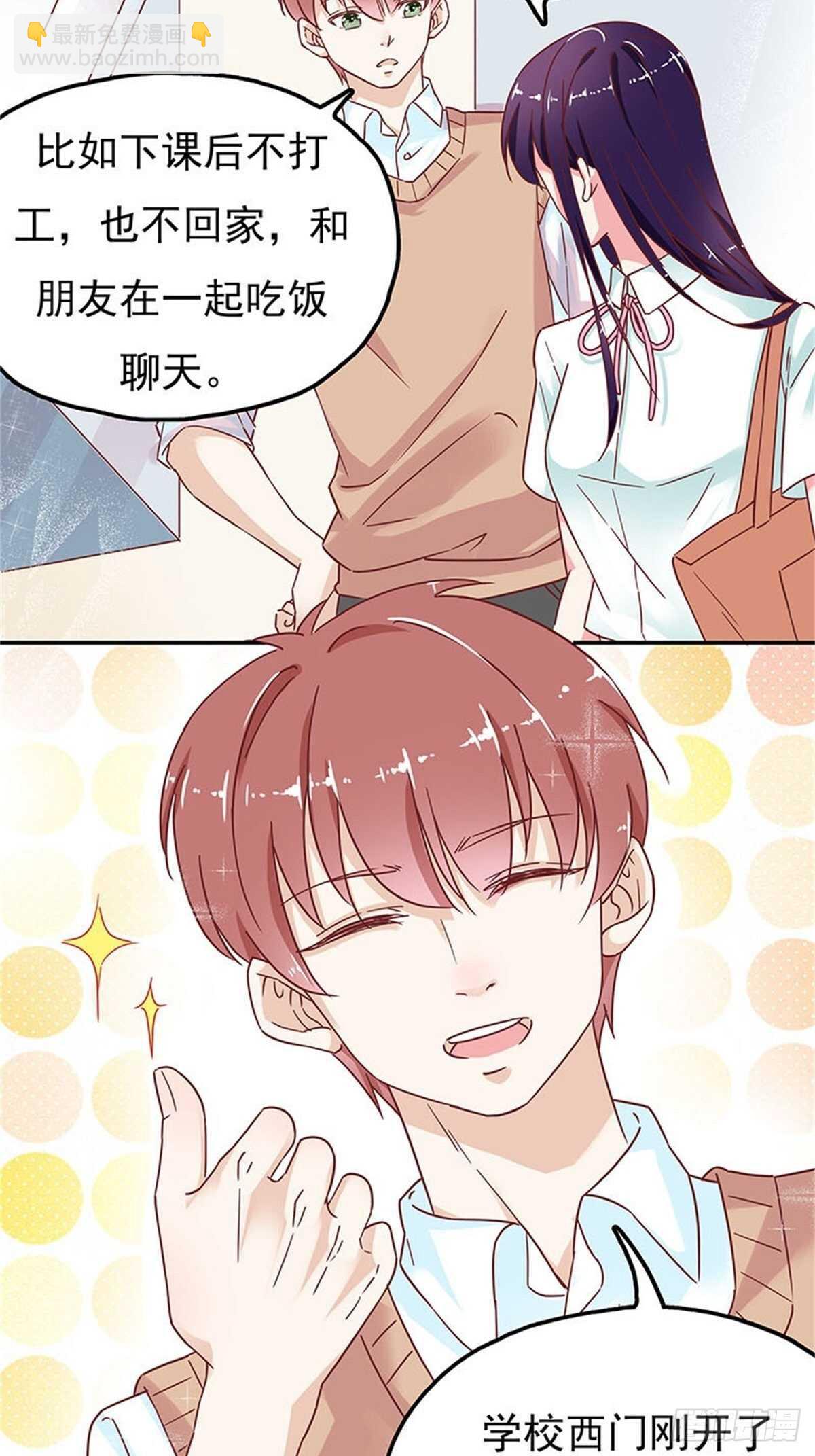 以后不许和他一起吃饭-第32话