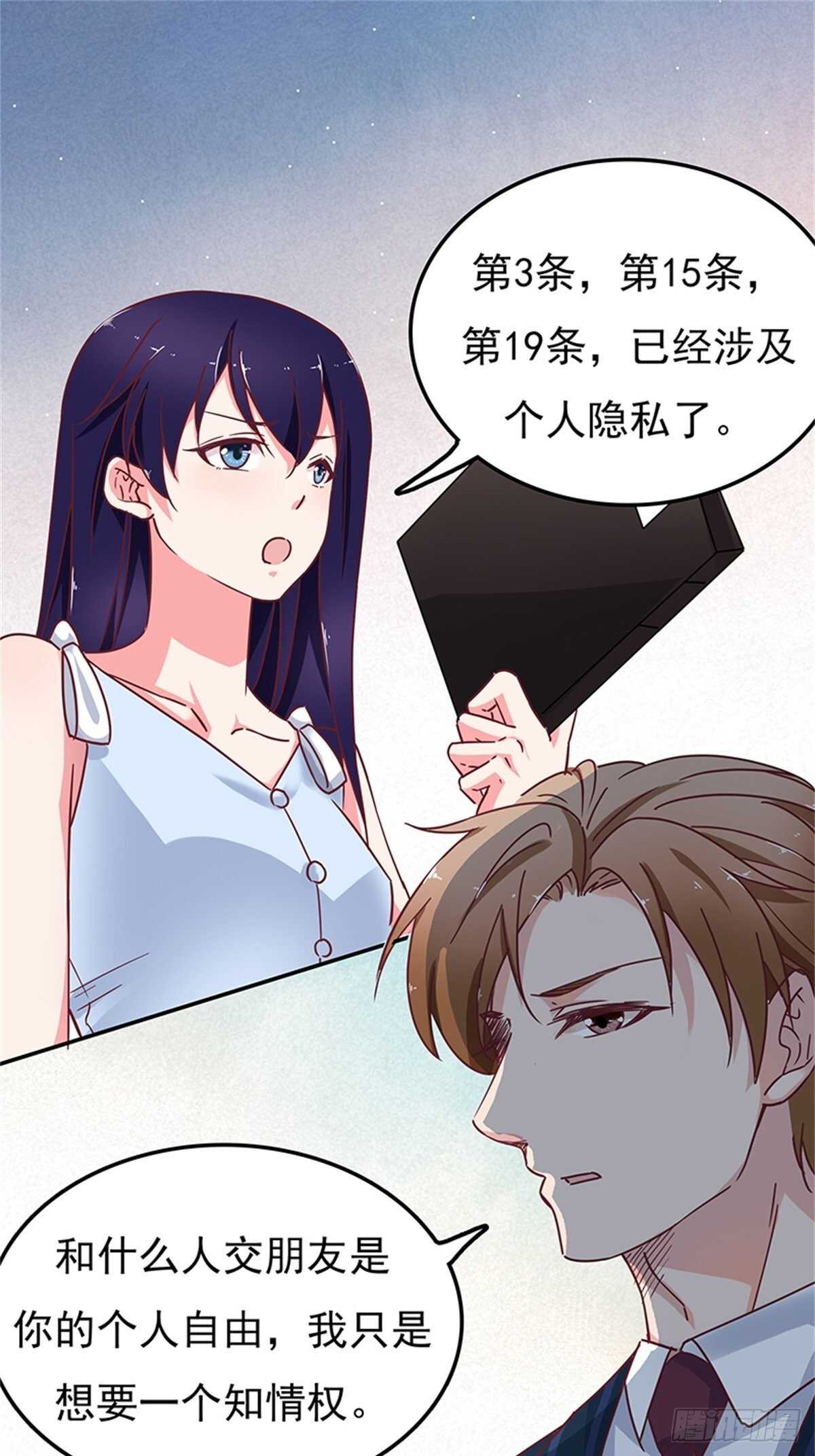 手机不见了-第38话