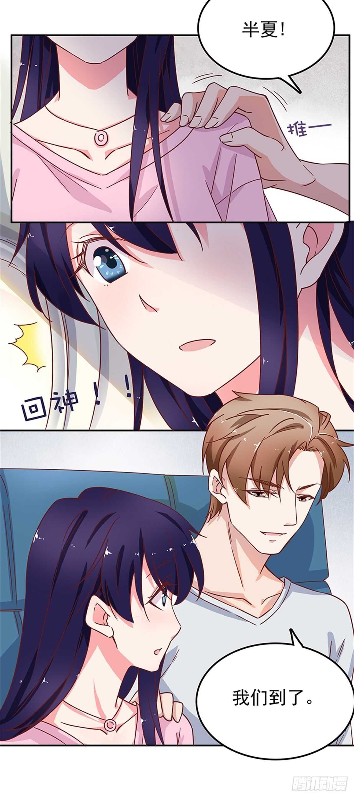 蜜月旅行-第42话