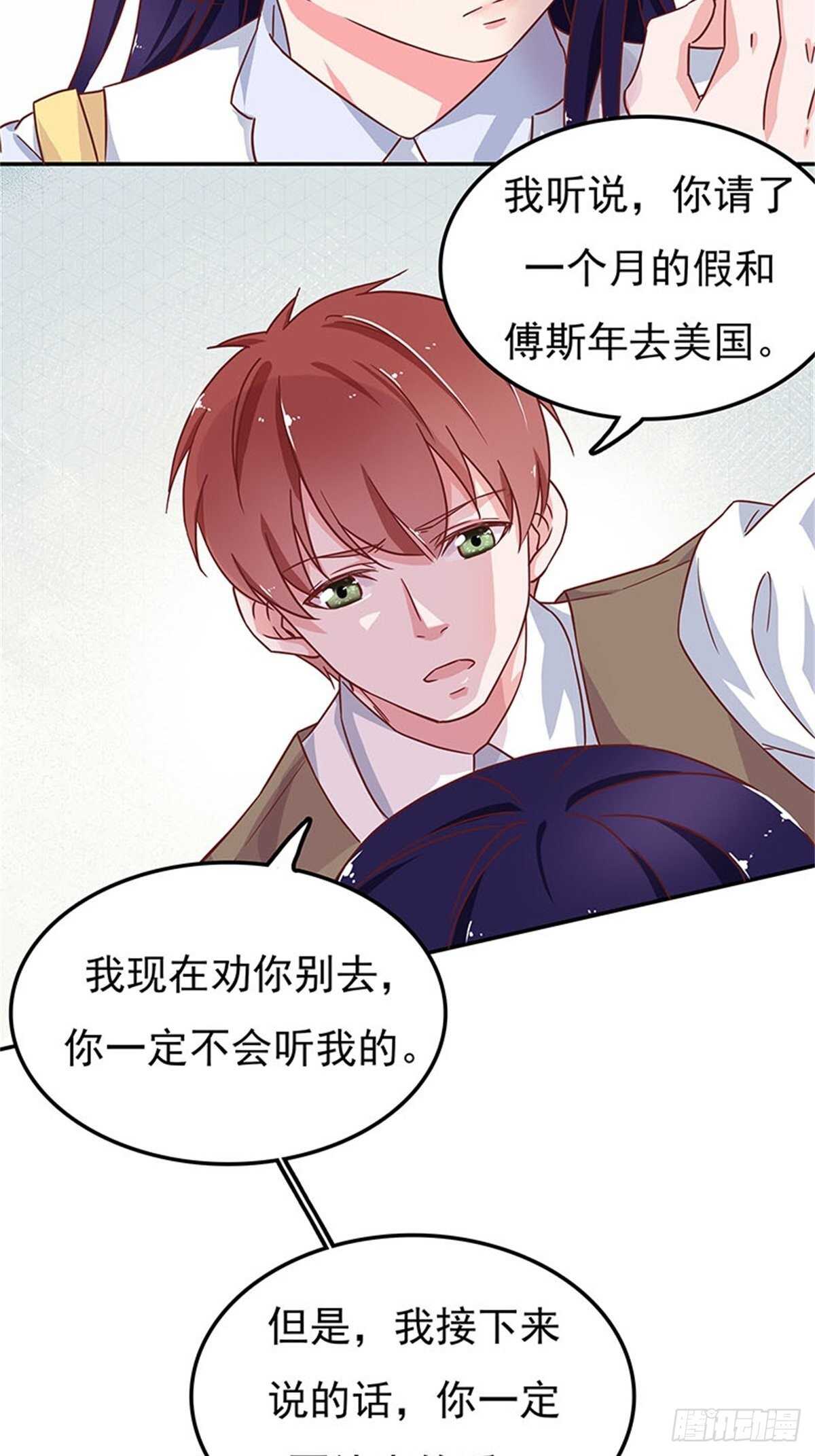 蜜月旅行-第42话