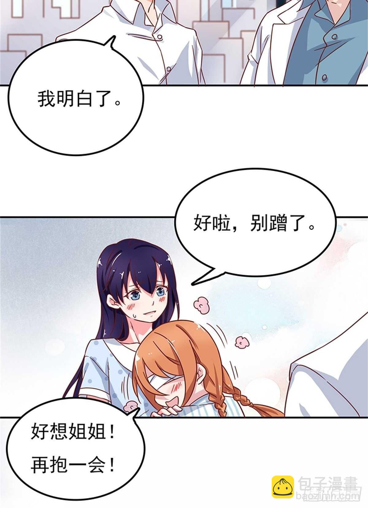 不如姐姐你去亲下哥哥吧！-第44话