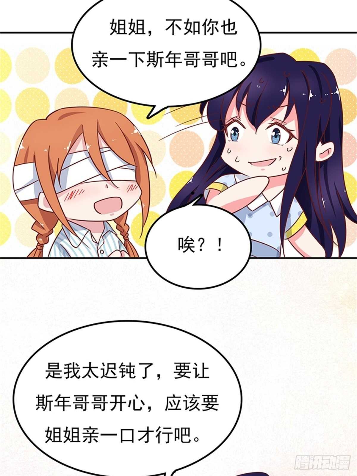 不如姐姐你去亲下哥哥吧！-第44话