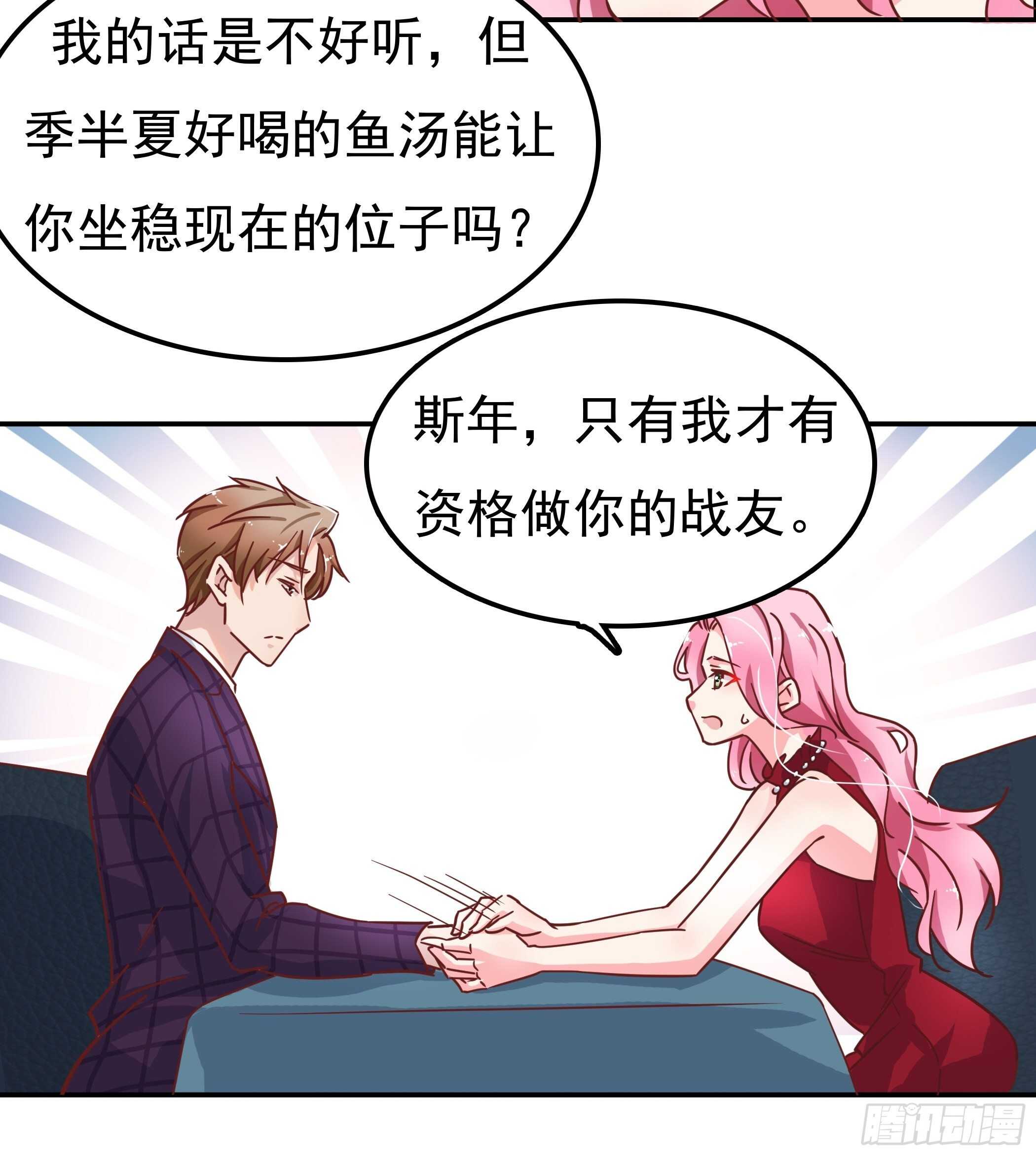 只有我才有资格做你的战友-第48话