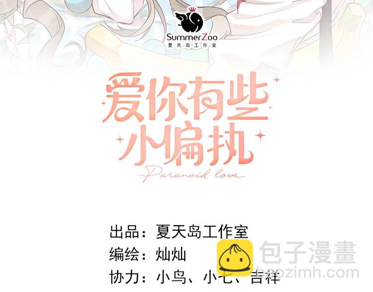 第10话 林佑穿女装？！(1/3)-第12话