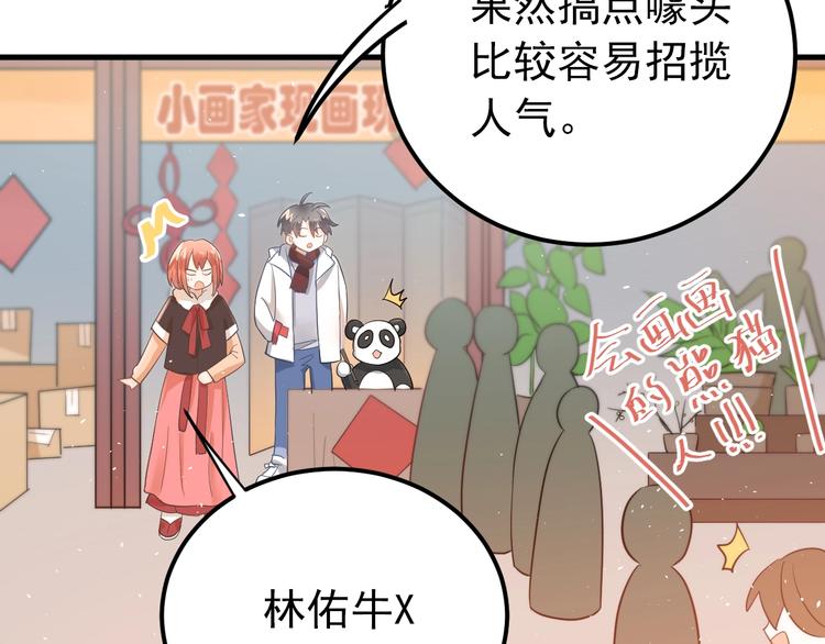 番外 你最可爱了(1/2)-第20话