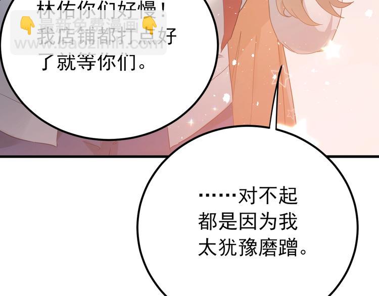 番外 你最可爱了(1/2)-第20话