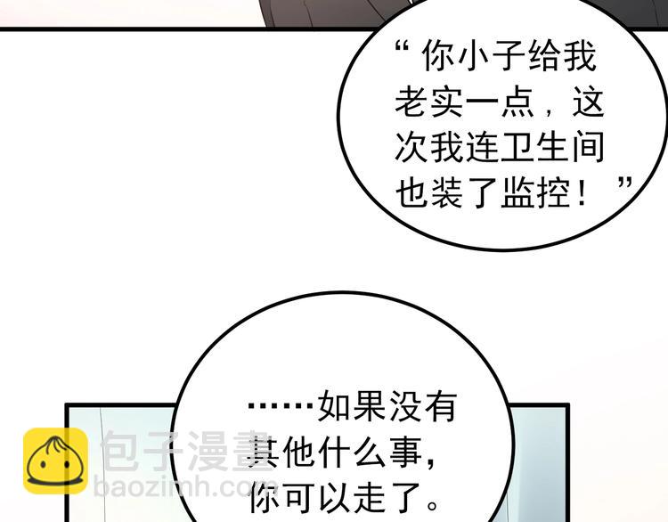 愛你有些小偏執 - 第33話 少爺！我來了！(1/3) - 4