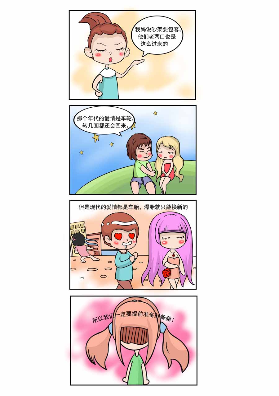 爱情保卫战 第2集-第2话