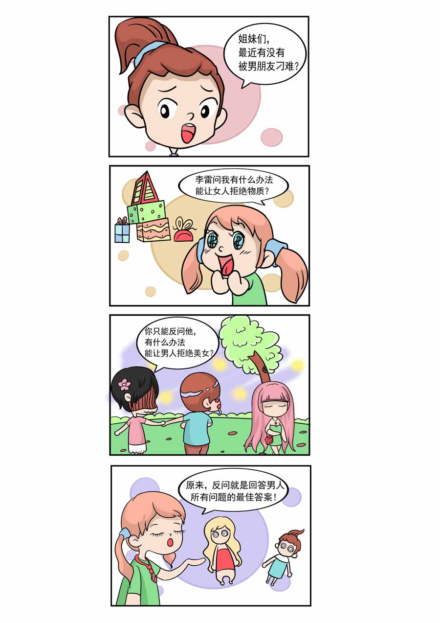 爱情保卫战 第2集-第2话