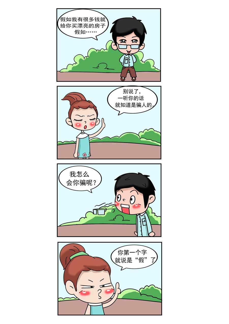愛情保衛戰 - 愛情保衛戰 第14集 - 1