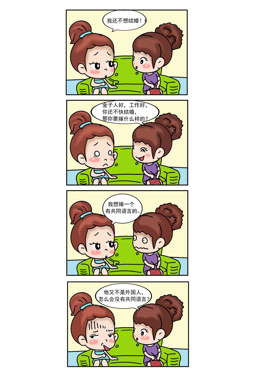 愛情保衛戰 - 愛情保衛戰 第14集 - 3