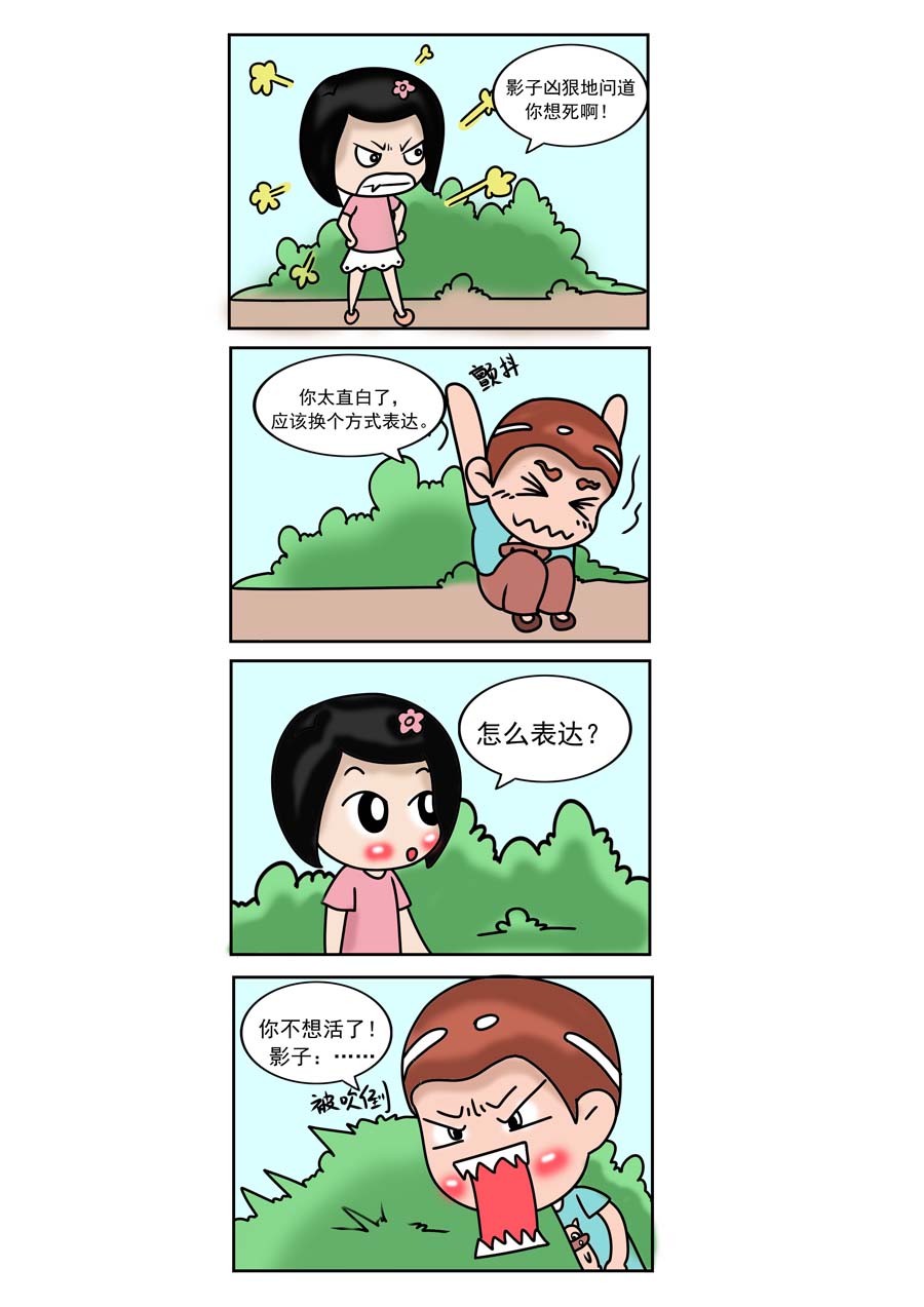 愛情保衛戰 - 愛情保衛戰 第14集 - 1