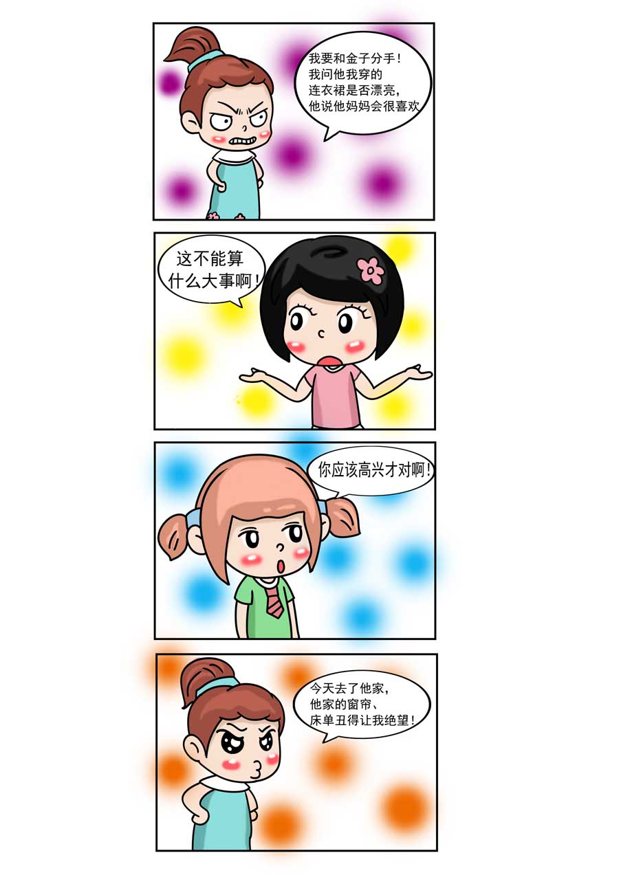 愛情保衛戰 - 愛情保衛戰 第14集 - 3
