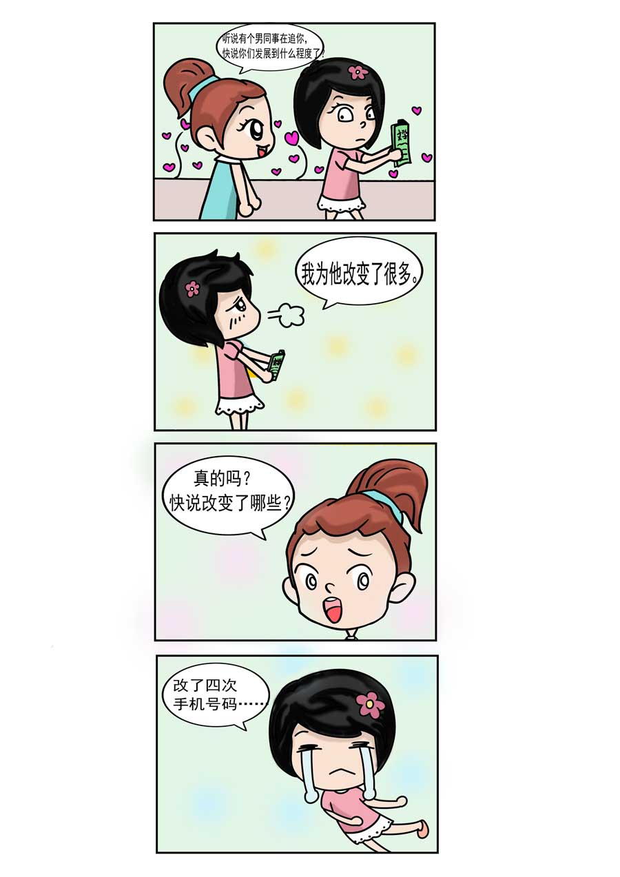 愛情保衛戰 - 愛情保衛戰 第14集 - 2