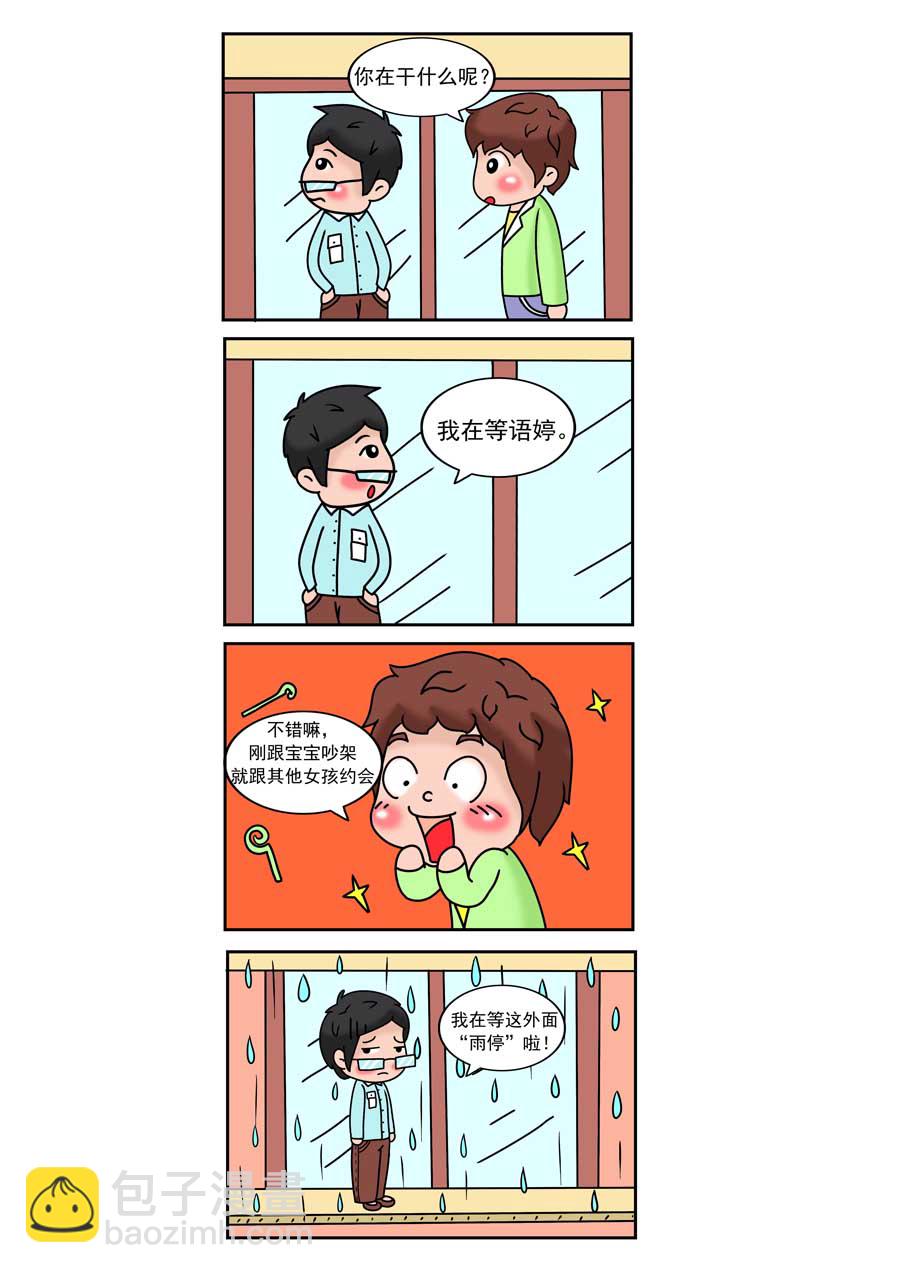 爱情保卫战 第16集-第16话