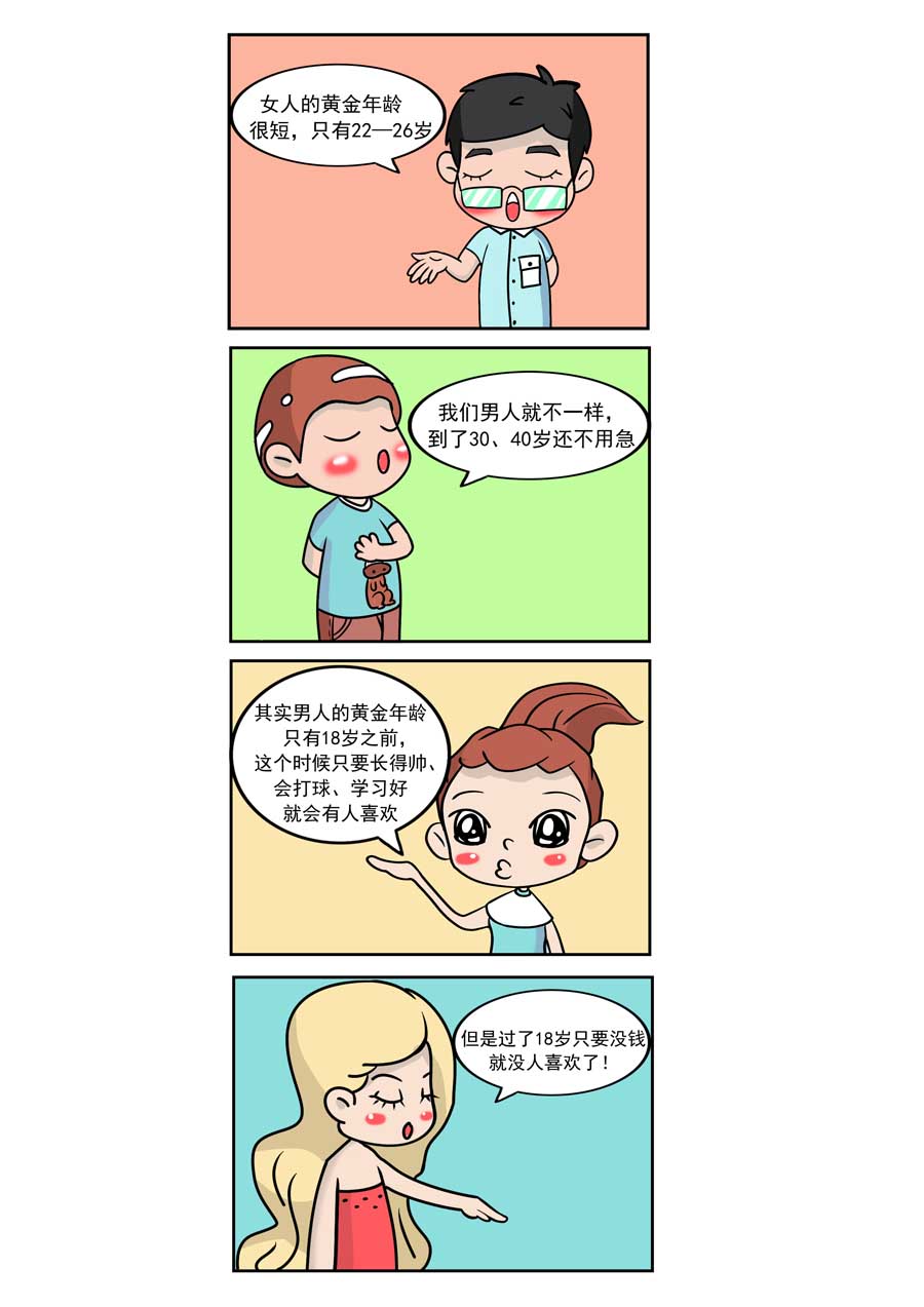 爱情保卫战 第16集-第16话