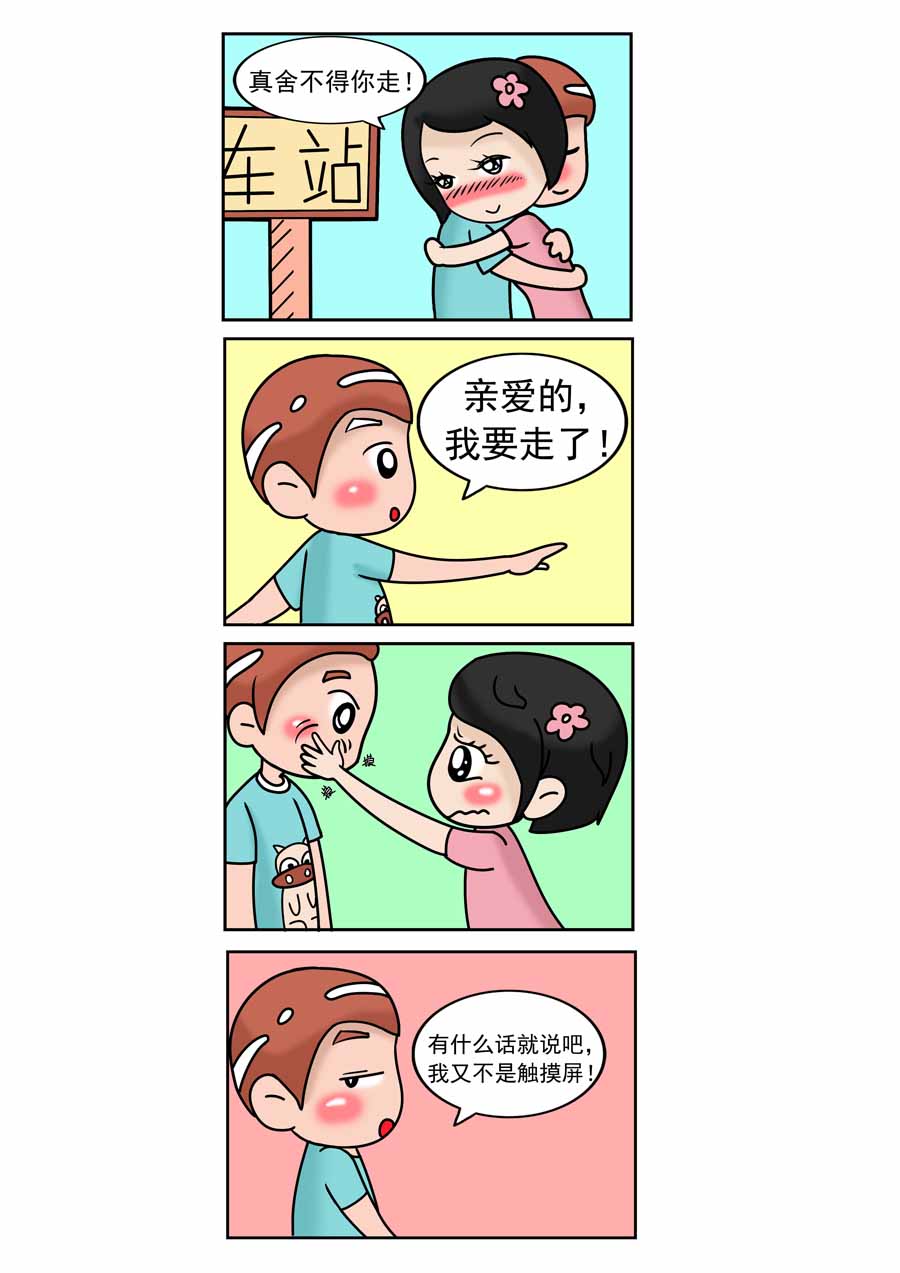 爱情保卫战 第16集-第16话