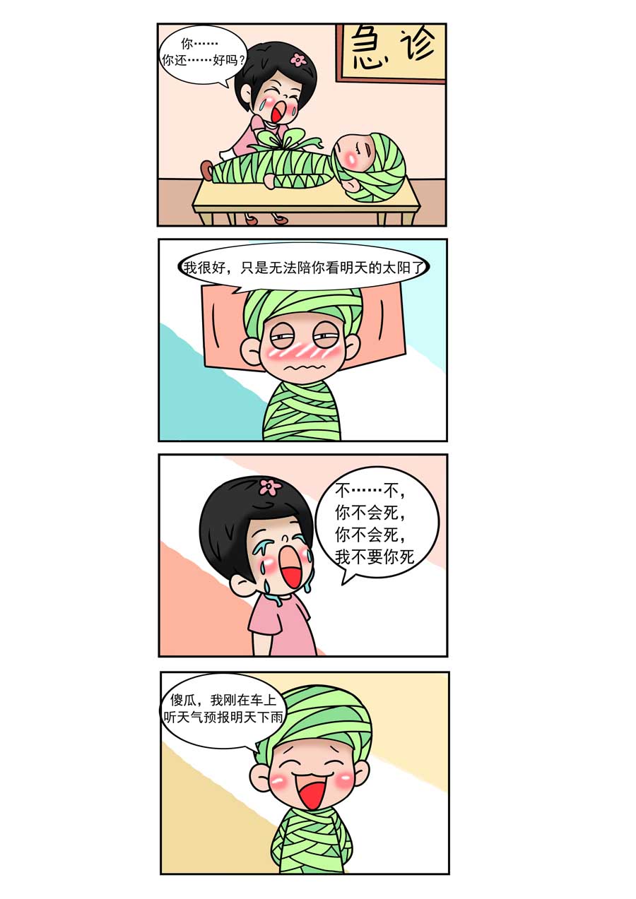 爱情保卫战 第16集-第16话