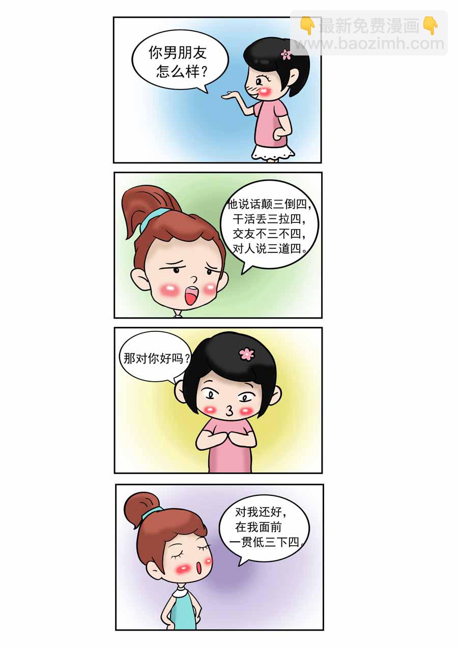 爱情保卫战 第18集-第18话