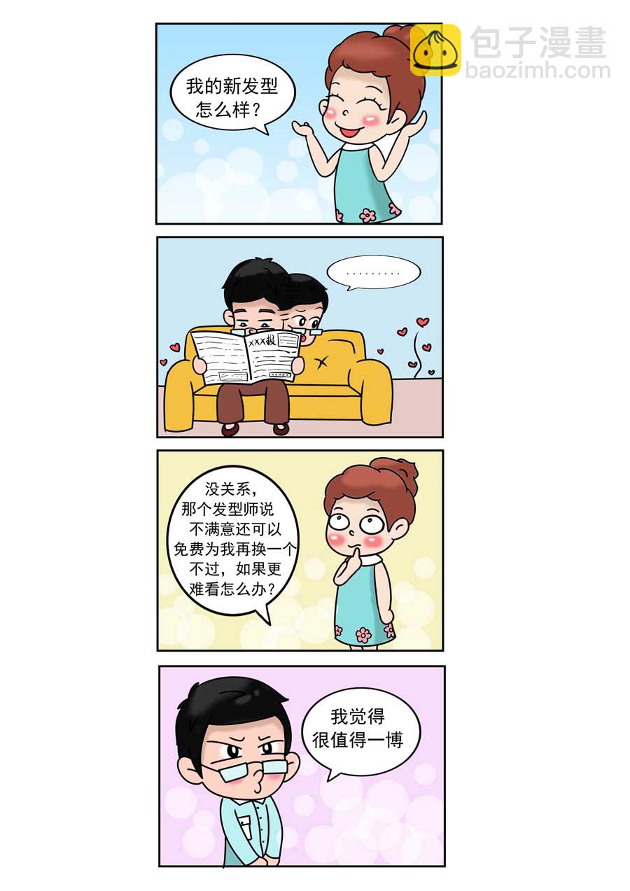 爱情保卫战 第18集-第18话