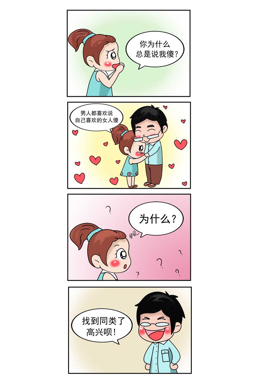 爱情保卫战 第18集-第18话