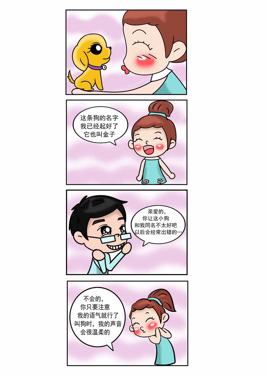 爱情保卫战 第18集-第18话